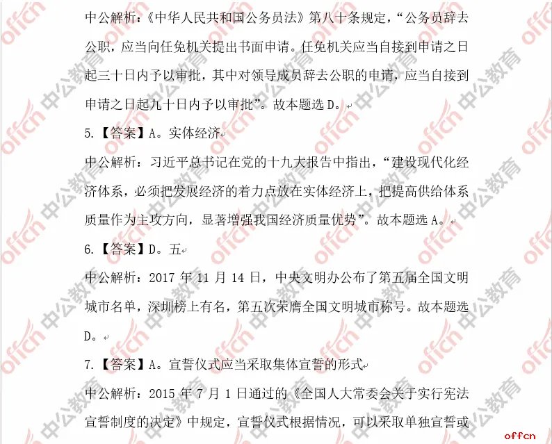 2018深圳公务员考试行测试题参考答案及解析