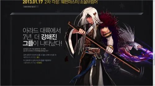 二次觉醒 韩服DNF2013年版本更新内容界面