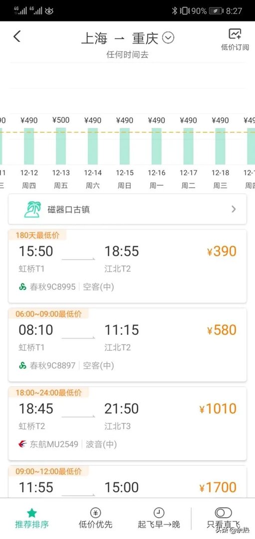 上海到重庆的特价机票哪个季节最便宜？