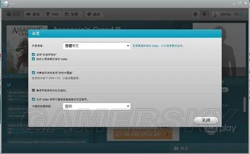 《刺客信条3》Uplay安装教程 完美运行游戏无需更新