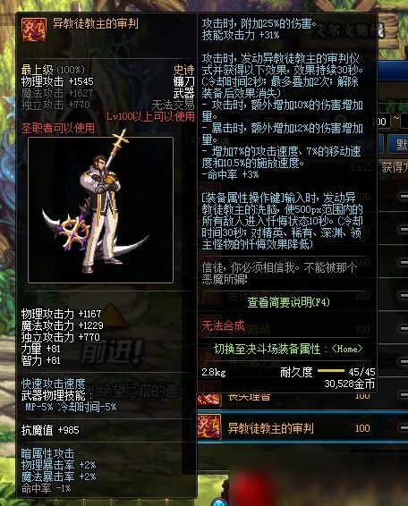 《DNF》救世主怎么出装 救世主出装心得分享