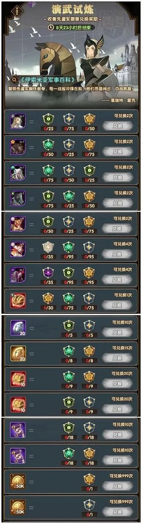 剑与远征演武试炼活动怎么玩