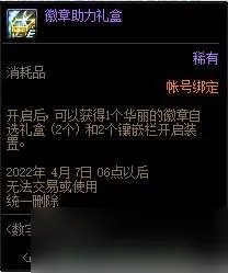 DNF2022年数字解密赢好礼活动
