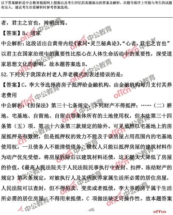 2017安徽省公务员考试行测试题答案及解析