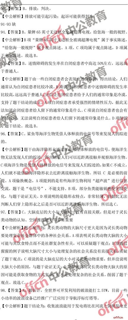 2018山东公务员考试行测试题参考答案及解析