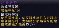 《魔兽世界》9.0踏风武僧入门指南 天赋盟约推荐及输出手法教学