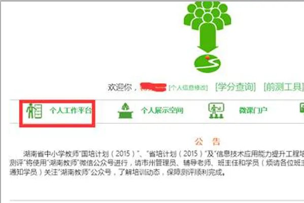 全国中小学教师继续教育网