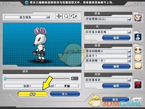 《新热血英豪》自编造型制作攻略