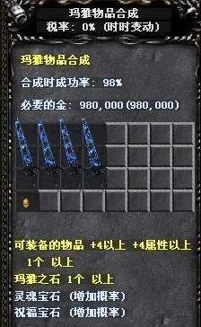 奇迹3代翅膀合成方法