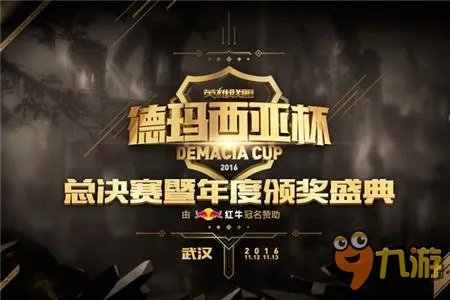 LOL2016德玛西亚杯直播在哪看 德玛西亚杯直播地址
