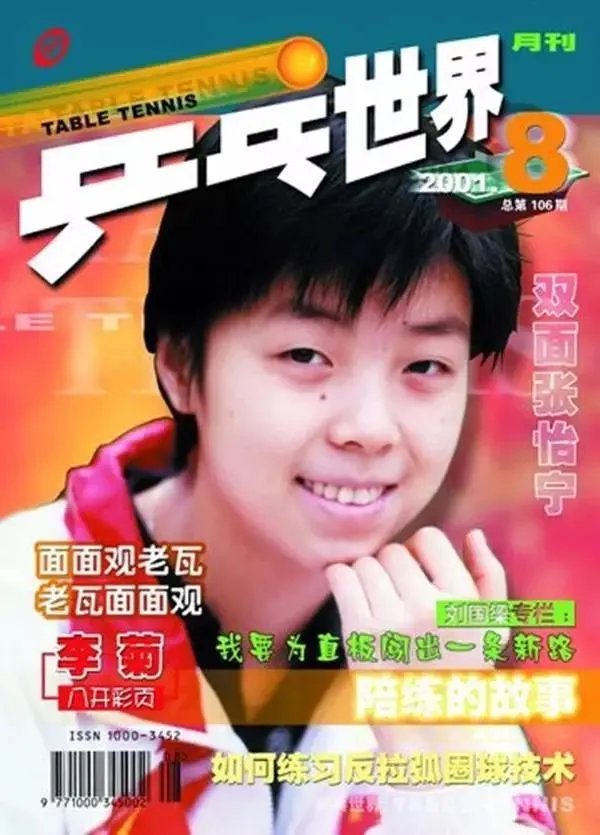 福原爱和张怡宁