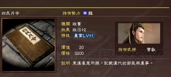 《三国志13》加特技物品图鉴 加特技物品效果及价值一览