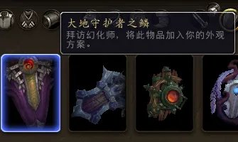 《魔兽世界》神器加入幻化列表测试一览