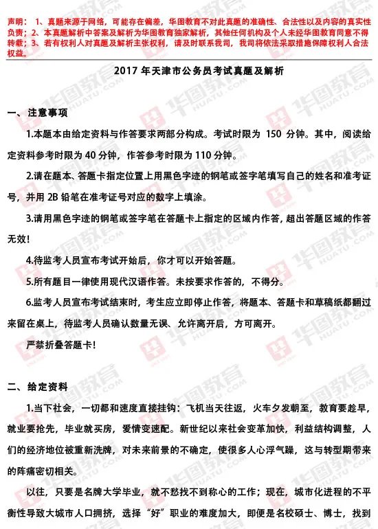 2017天津公务员考试申论真题及答案解析