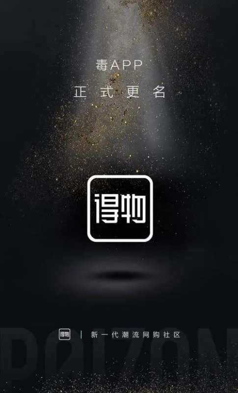 苏炳添起诉得物侵犯肖像权，得物APP对此有何回应？