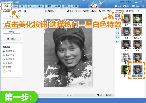 美图秀秀怎么补图