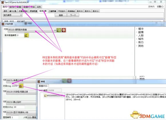 三国志13 剧情修改器使用方法 剧情修改器怎么用