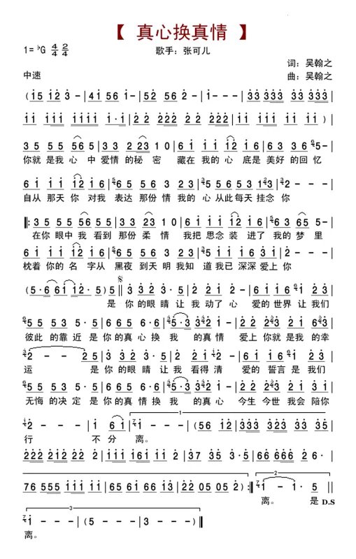 有一首歌这么唱 是你的眼睛让我动了心 是什么歌