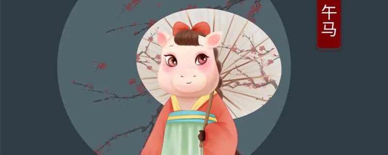 2014年属什么生肖属相几岁 2014年出生属什么生肖