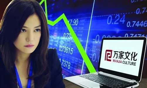 万家文化这场收购闹剧,赵薇拿回自己的2.5亿,散户成最大牺牲品?