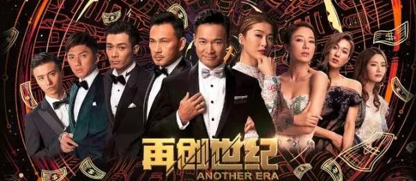 港剧再创世纪有哪些熟悉的演员？