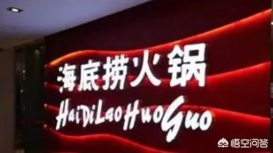 海底捞拟赴港上市，你是否看好？