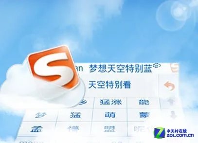 搜狗云输入法的简介