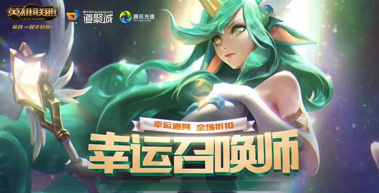 2019年4月lol幸运召唤师活动网址