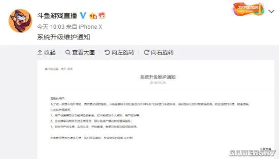 斗鱼通知：全站弹幕功能无法正常使用 系统升级维护