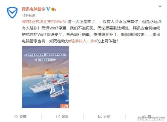 微软正式终止支持Win7 腾讯：继续守护安全