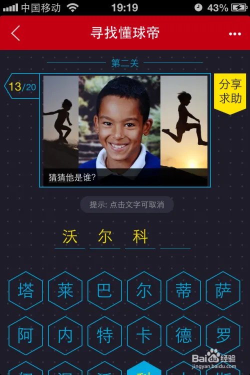 寻找懂球帝第二关图文对照答案