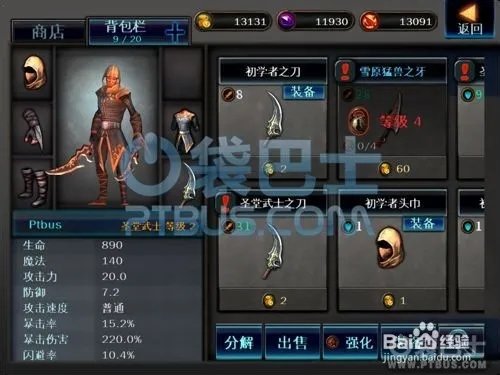 暗黑复仇者攻略 图文教材