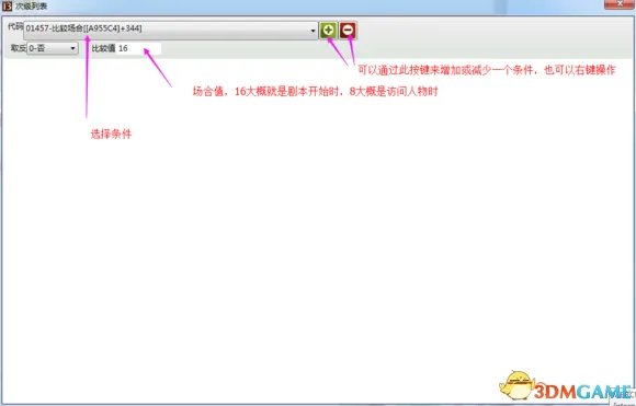 三国志13 剧情修改器使用方法 剧情修改器怎么用