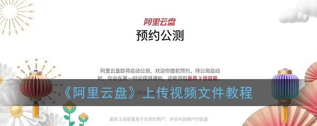 《阿里云盘》网页版登录入口