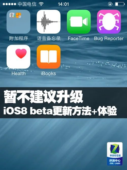 暂不建议升级 iOS8 beta更新方法+体验