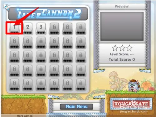 激光炮轰小怪第一关攻略（三星通关）