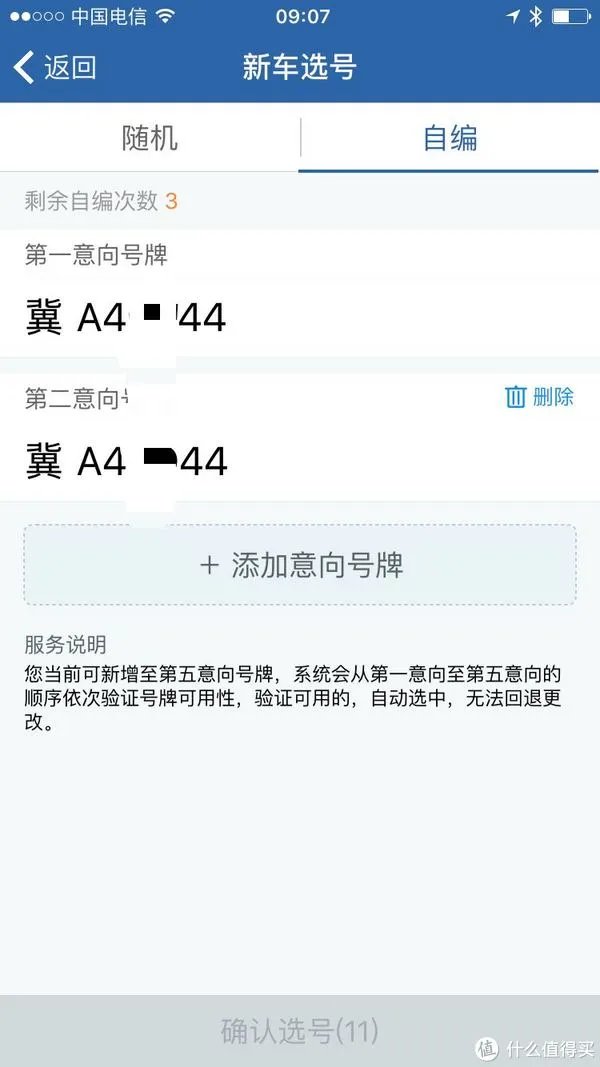 选号 篇一：交管12123新车牌照网上选号流程与小技巧