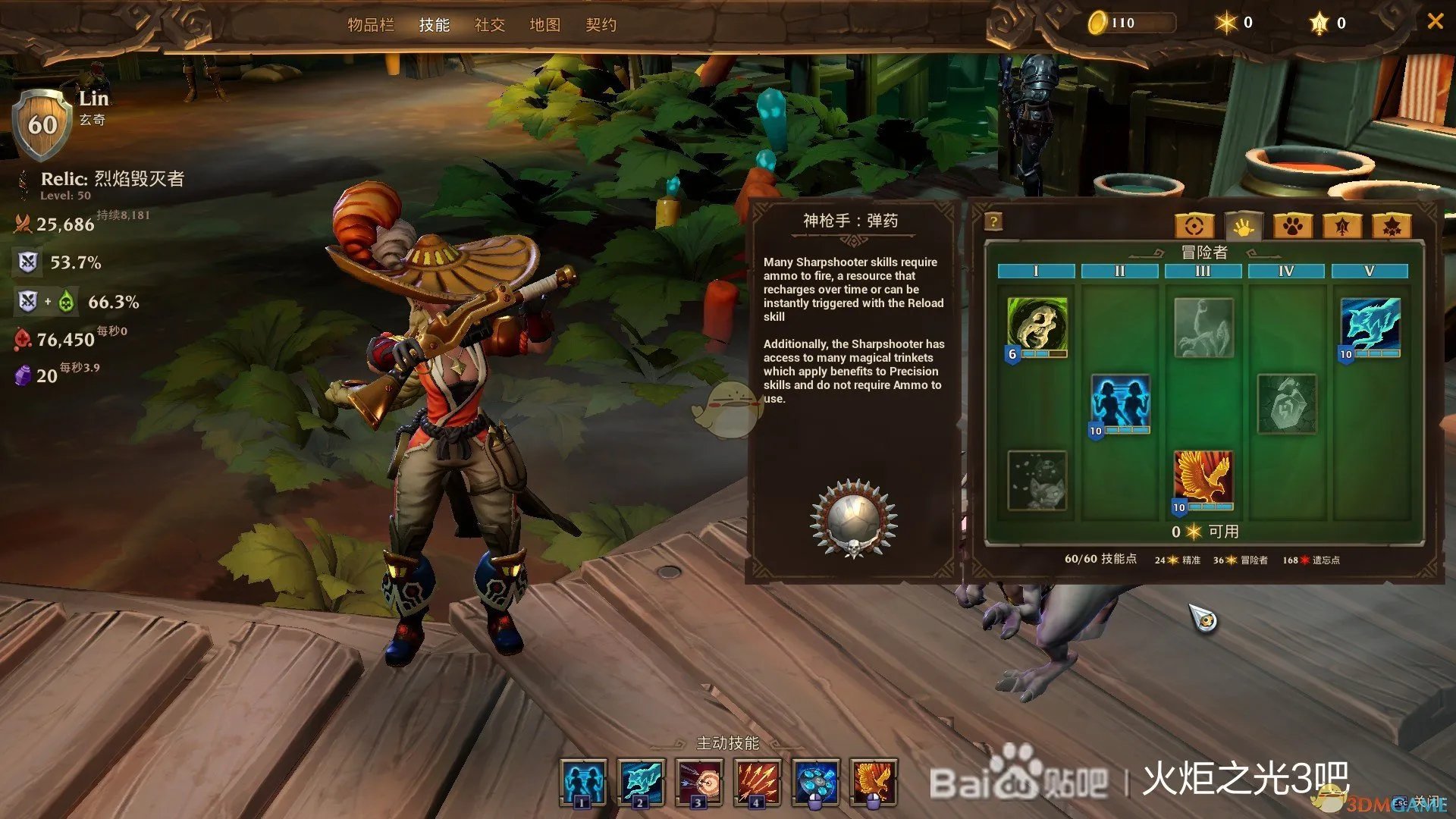 《火炬之光3》清图流弓箭手技能加点指南