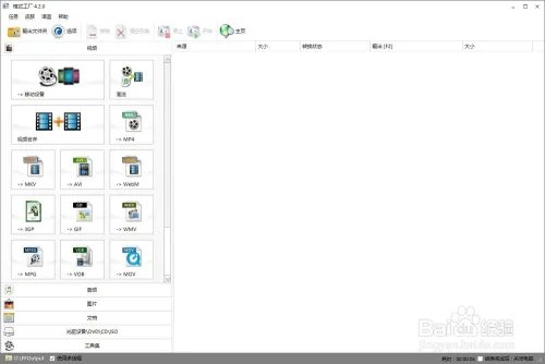 格式工厂软件如何使用