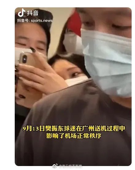 樊振东被粉丝围堵！央视网：警惕饭圈侵入体育界！