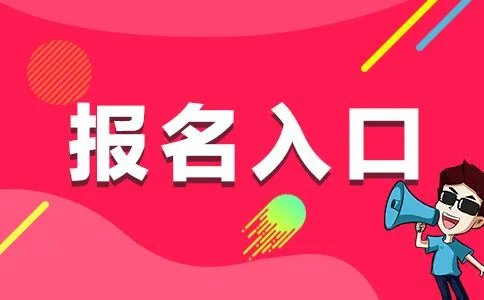 2019云南普洱公务员考试报名入口云南省考
