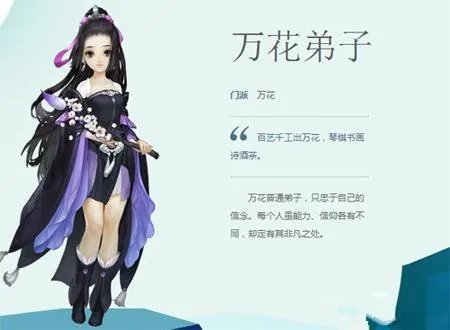 剑网3指尖江湖万花加点推荐 附万花技能介绍