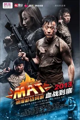 血战到底2013的内容简介
