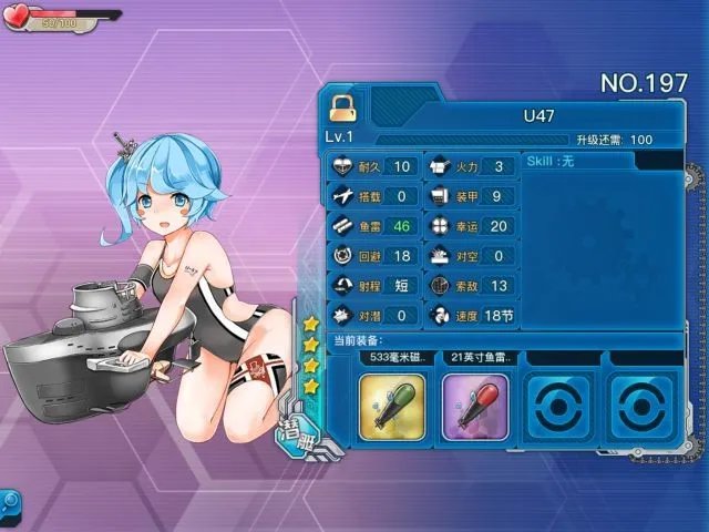 《战舰少女r》U47评测