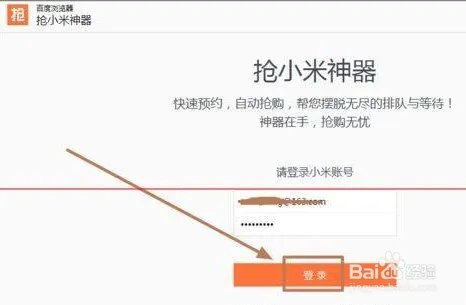 小米抢购神器如何自动抢购小米(已预约小米产品)