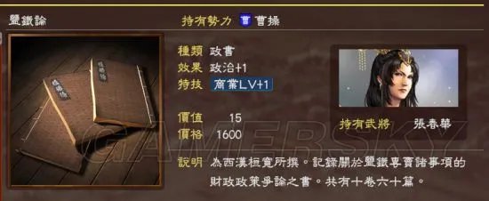 《三国志13》加特技物品图鉴 加特技物品效果及价值一览