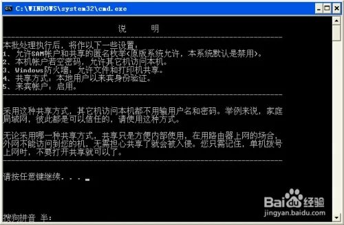 一键开通局域网共享