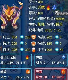 赛尔号炎魔极品性格是什么?刷什么？