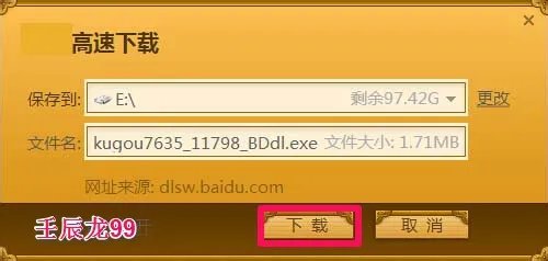 酷狗音乐盒的下载和安装