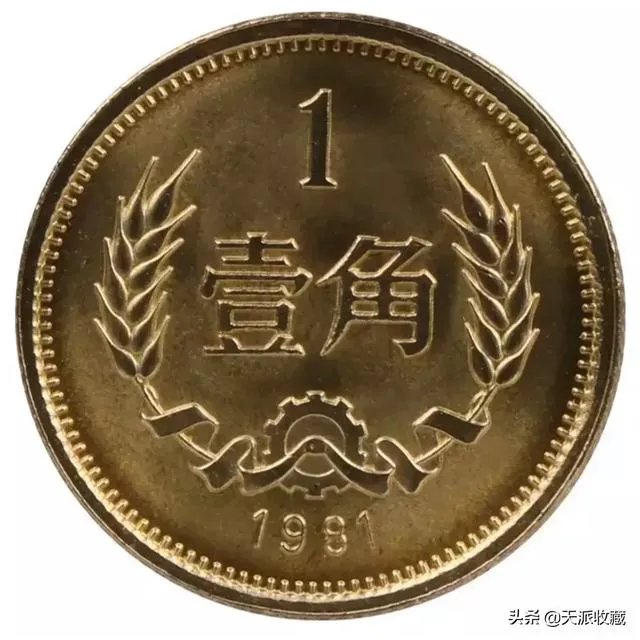 2013年发行了铜一角钱